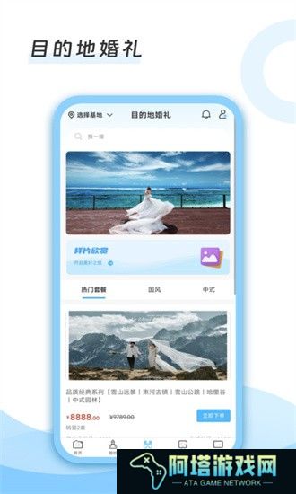 去哪旅拍