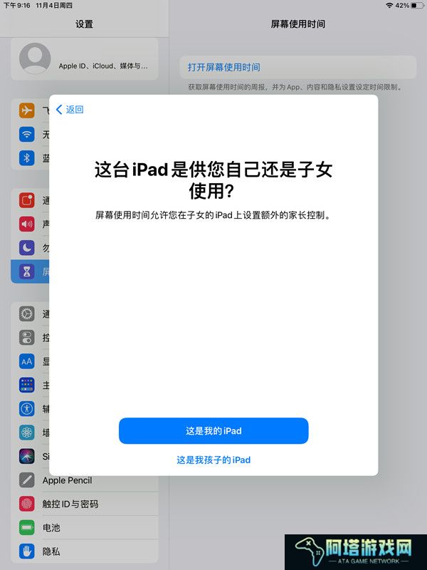 苹果ipad如何设置青少年模式