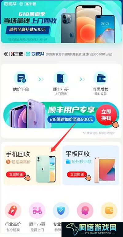 顺丰速运回收手机在哪里找