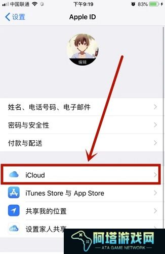 苹果云服务怎么清理空间
