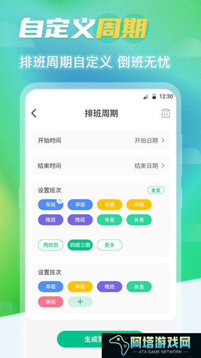 番茄钟排班日历
