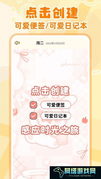 随手便签记事