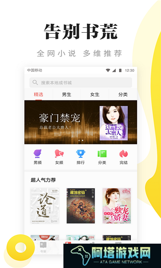 阅尽小说