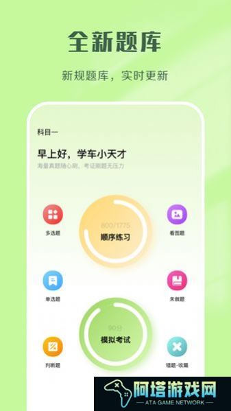 驾考速成通