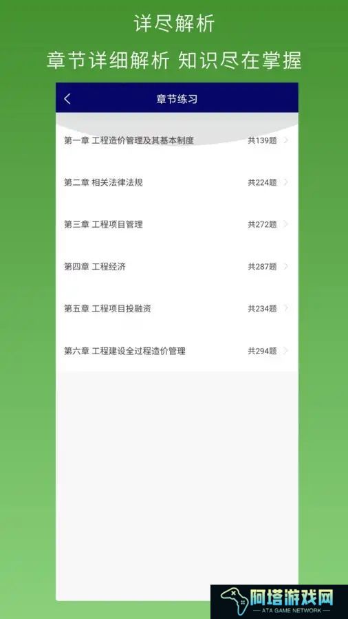 一级造价师超题库