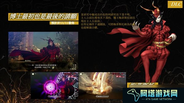 《真女神转生5》DLC介绍 人修罗与九名魔人，新难度