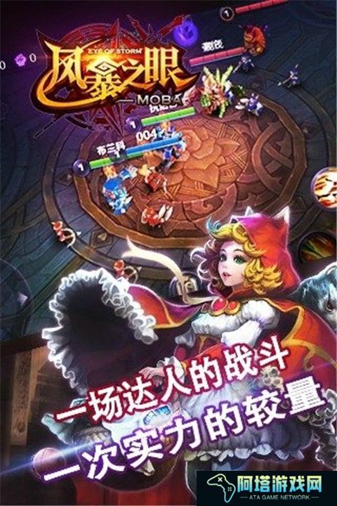 风暴之眼安卓版