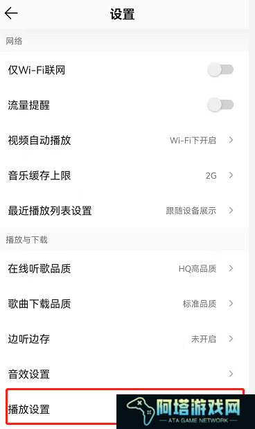 QQ音乐音量平衡怎么关掉