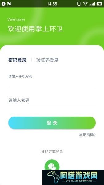 掌上环卫