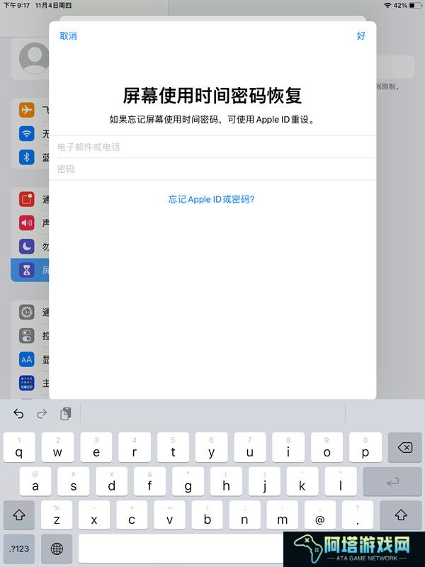 苹果ipad如何设置青少年模式