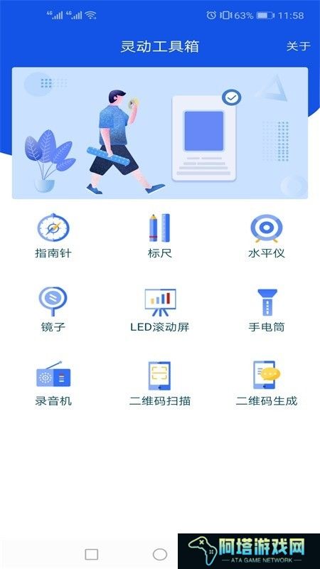 灵动工具箱王