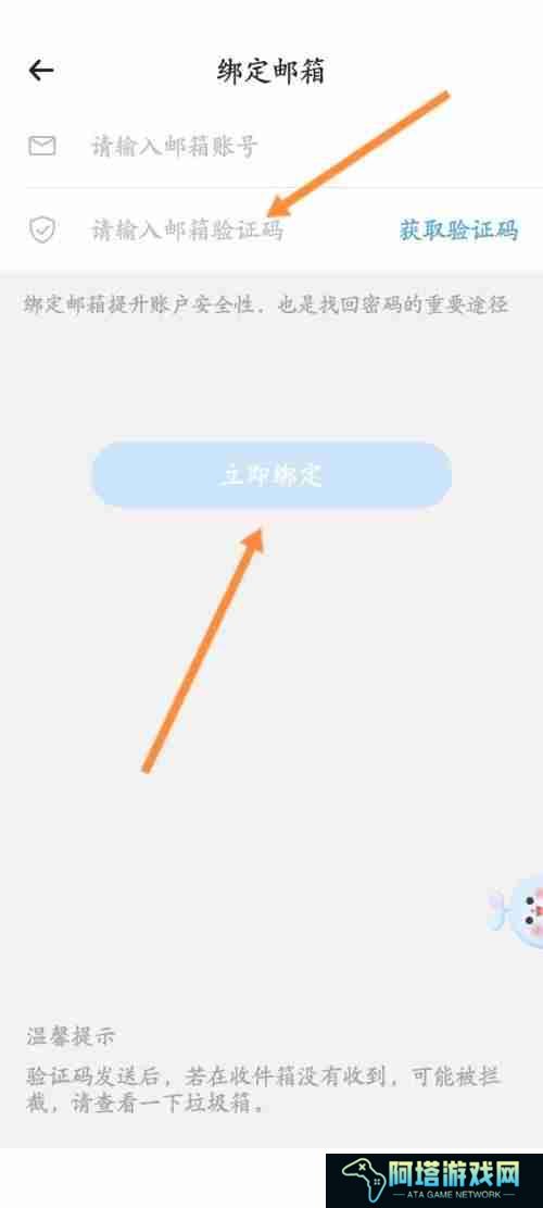 时光序怎么绑定邮箱 时光序绑定邮箱操作方法