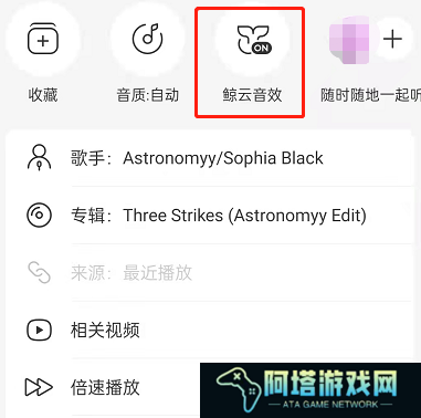 网易云音乐鲸云音效高级设置在哪