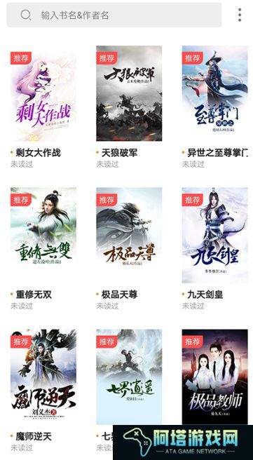 新免小说阅读器