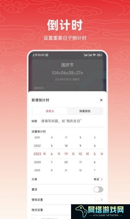 中毕万年历