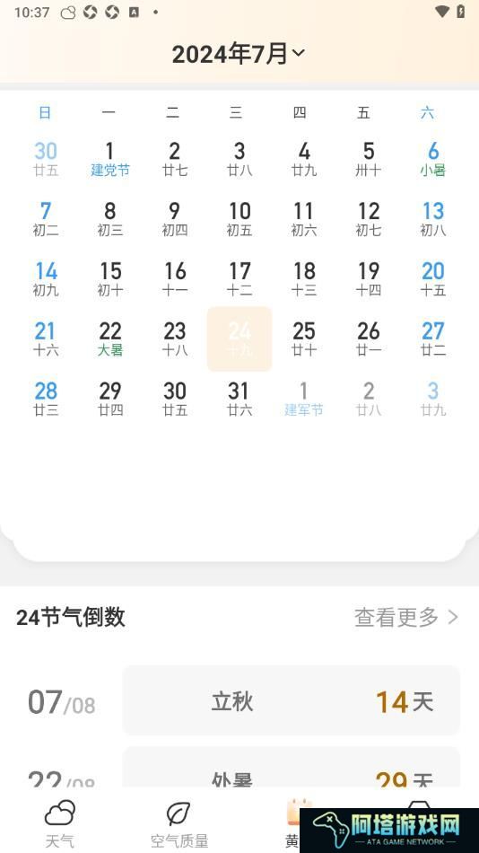 5G天气预报
