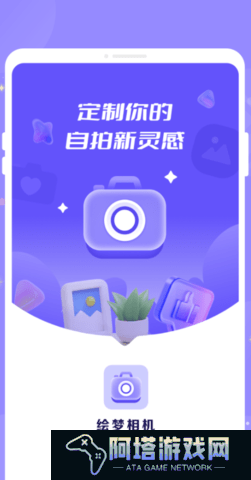 绘梦相机