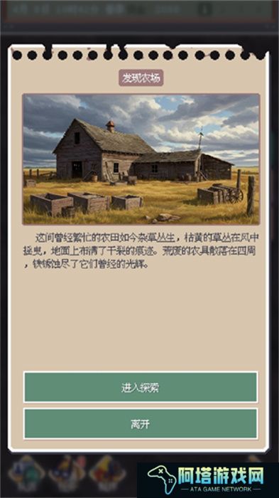 废土新世界安卓版