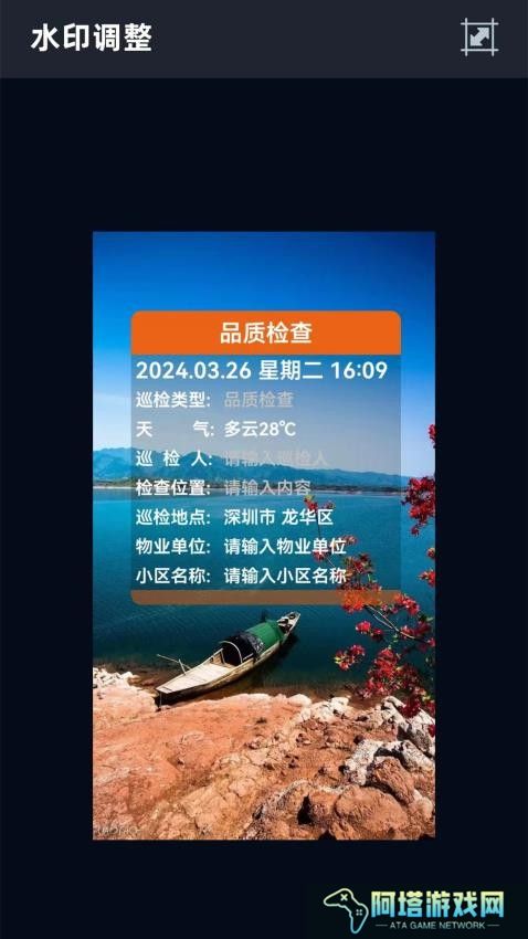 随手拍水印相机