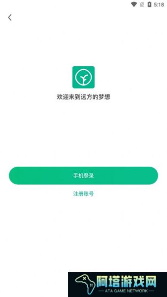 远方的梦想