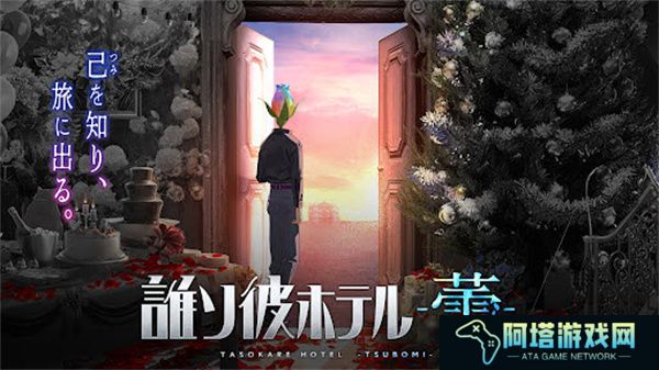 黄昏旅店蕾