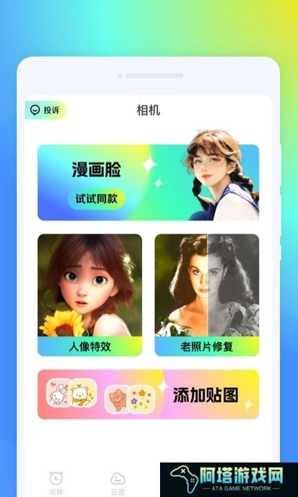 锤子闹钟
