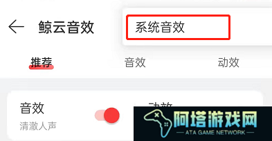 网易云音乐鲸云音效高级设置在哪