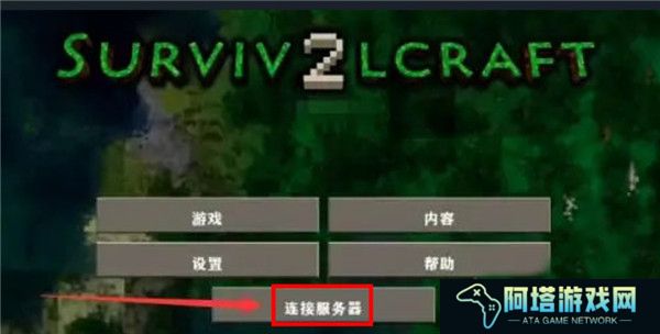 生存战争2中文版截图
