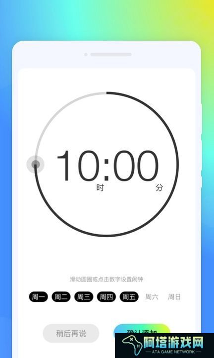 锤子闹钟