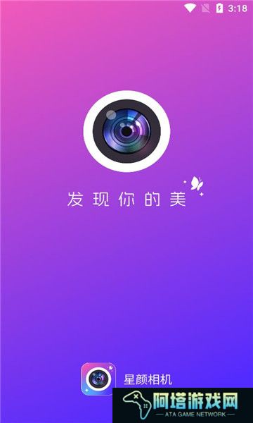 星颜相机