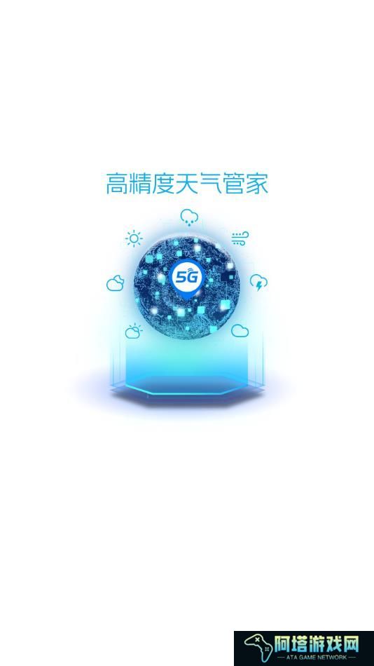 5G天气预报