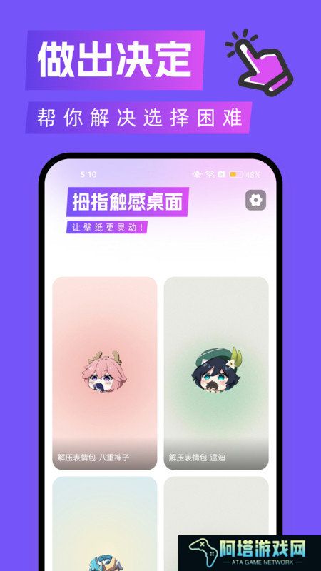 拇指触感桌面