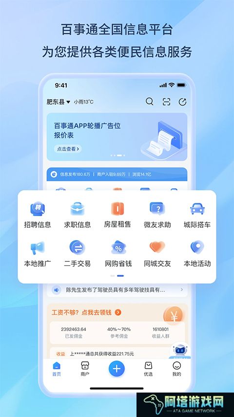 百事通