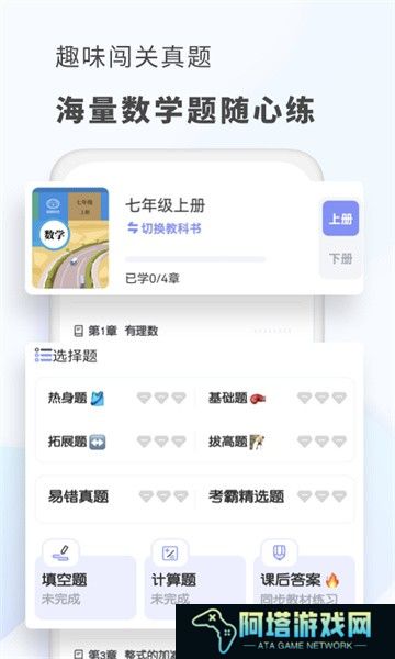 考霸初中数学