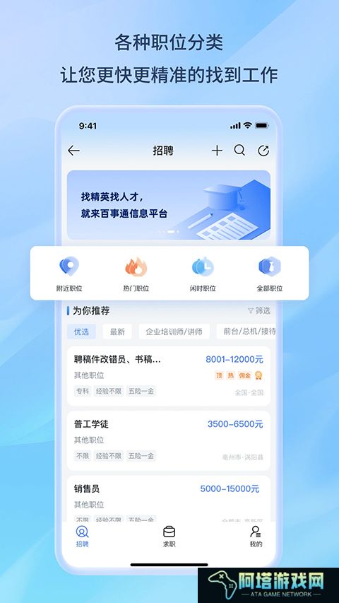 百事通