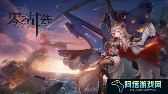 重新定义二次元卡牌！《零之战线》今日全渠道首测正式开启