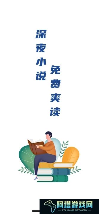 深夜爽文