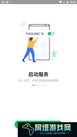拦截精灵