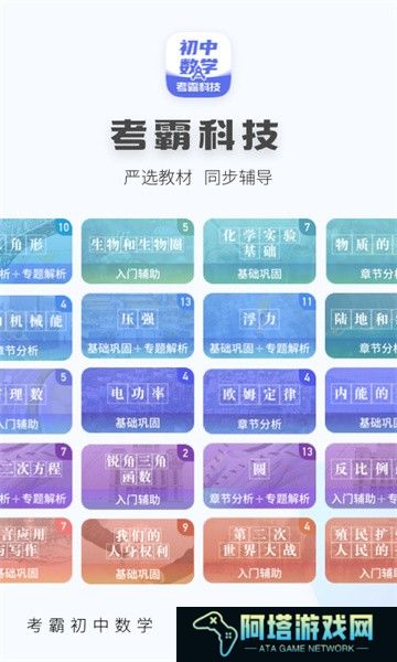 考霸初中数学