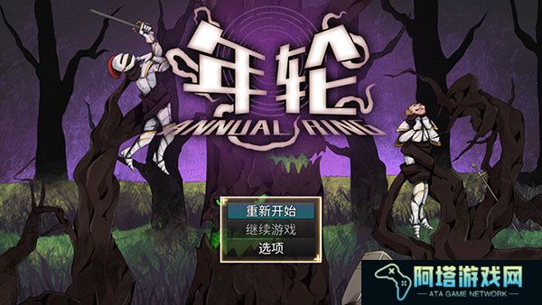 年轮