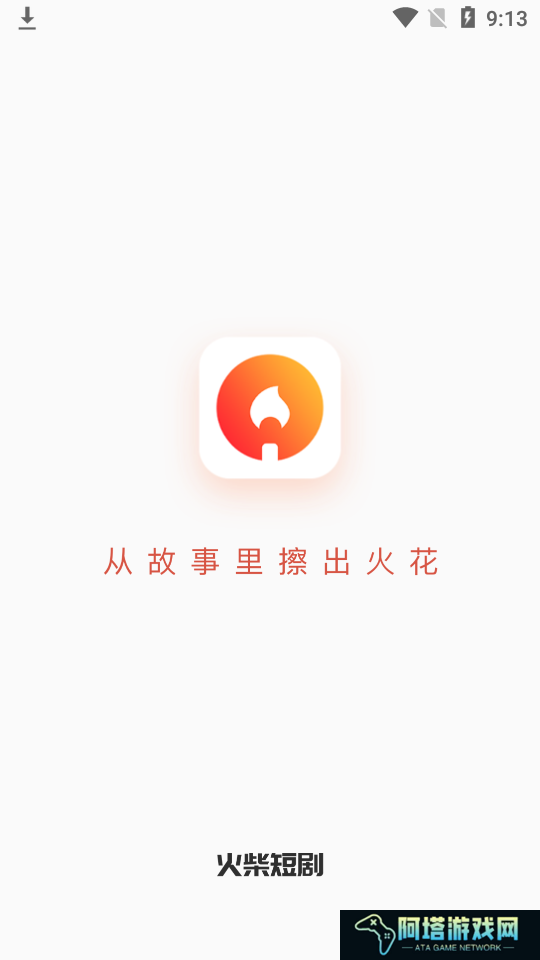 火柴短剧