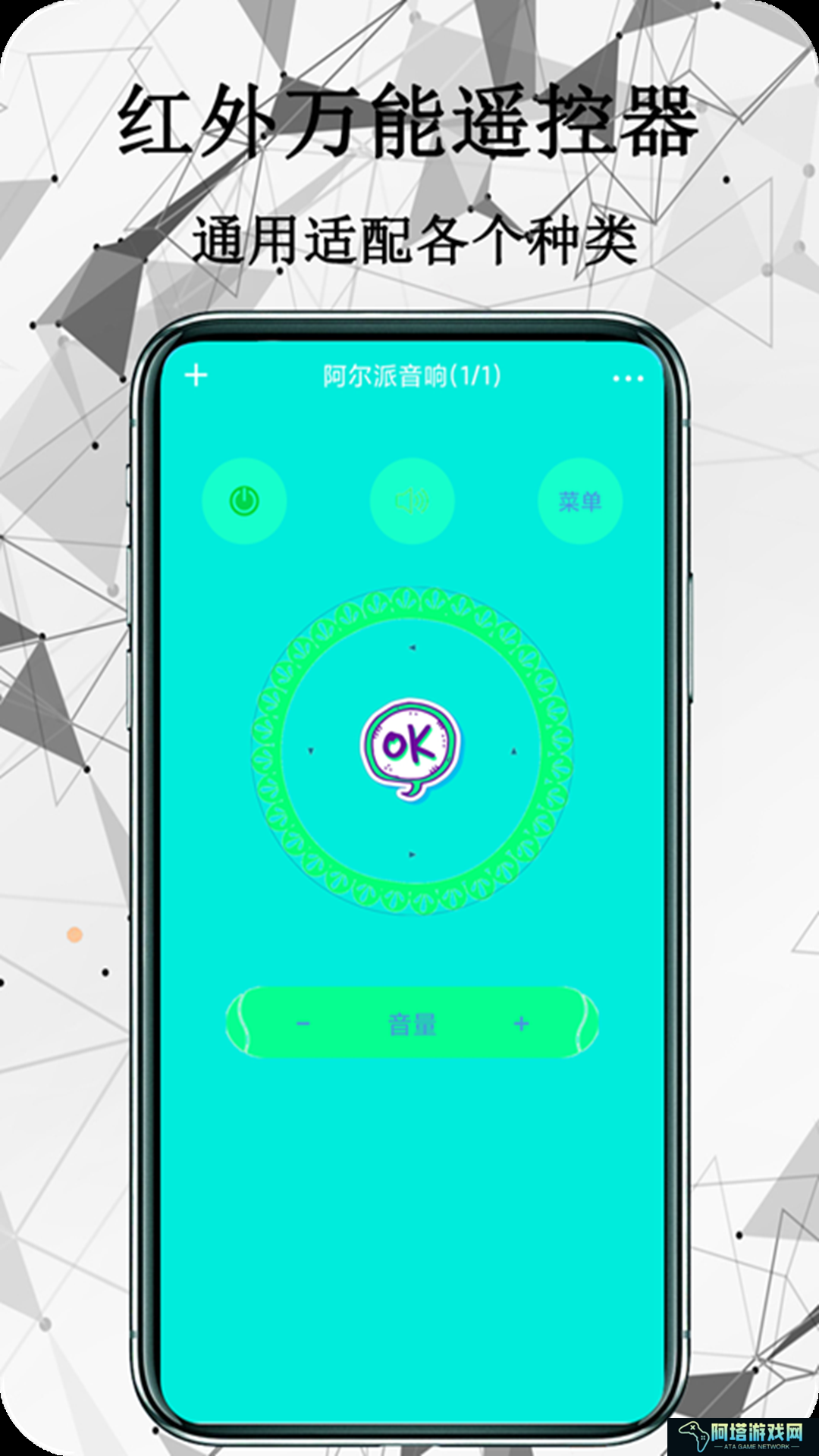 红外万能遥控器