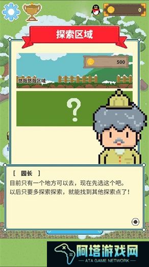 冰之动物园中文版