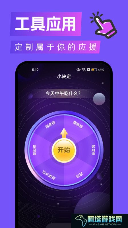 拇指触感桌面