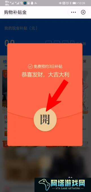 支付宝如何领取购物补贴金