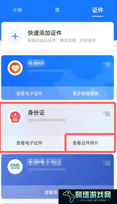 支付宝里面的证件照怎么删除