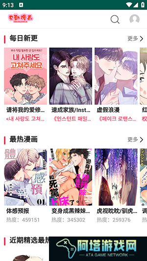 贝勒漫画页面免费漫画在线观看