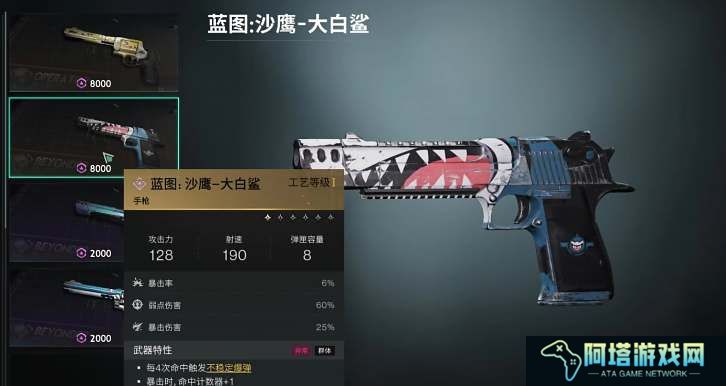 七日世界大白鲨配装攻略