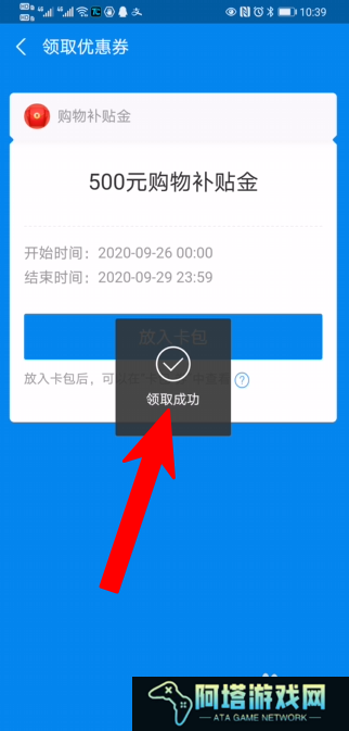 支付宝如何领取购物补贴金