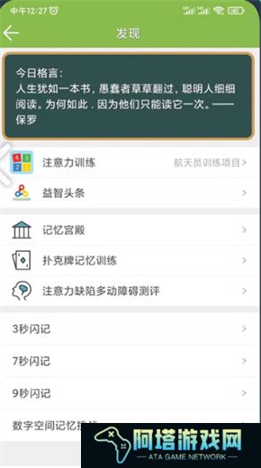 记忆力训练